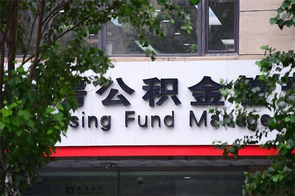 孟州云浮市住房公积金贷款额度（孟州云浮市住房公积金贷款额度2024年）